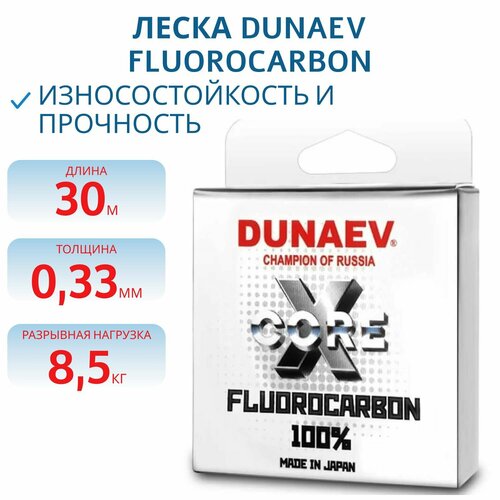Леска Dunaev Fluorocarbon, 0.330мм, 30м