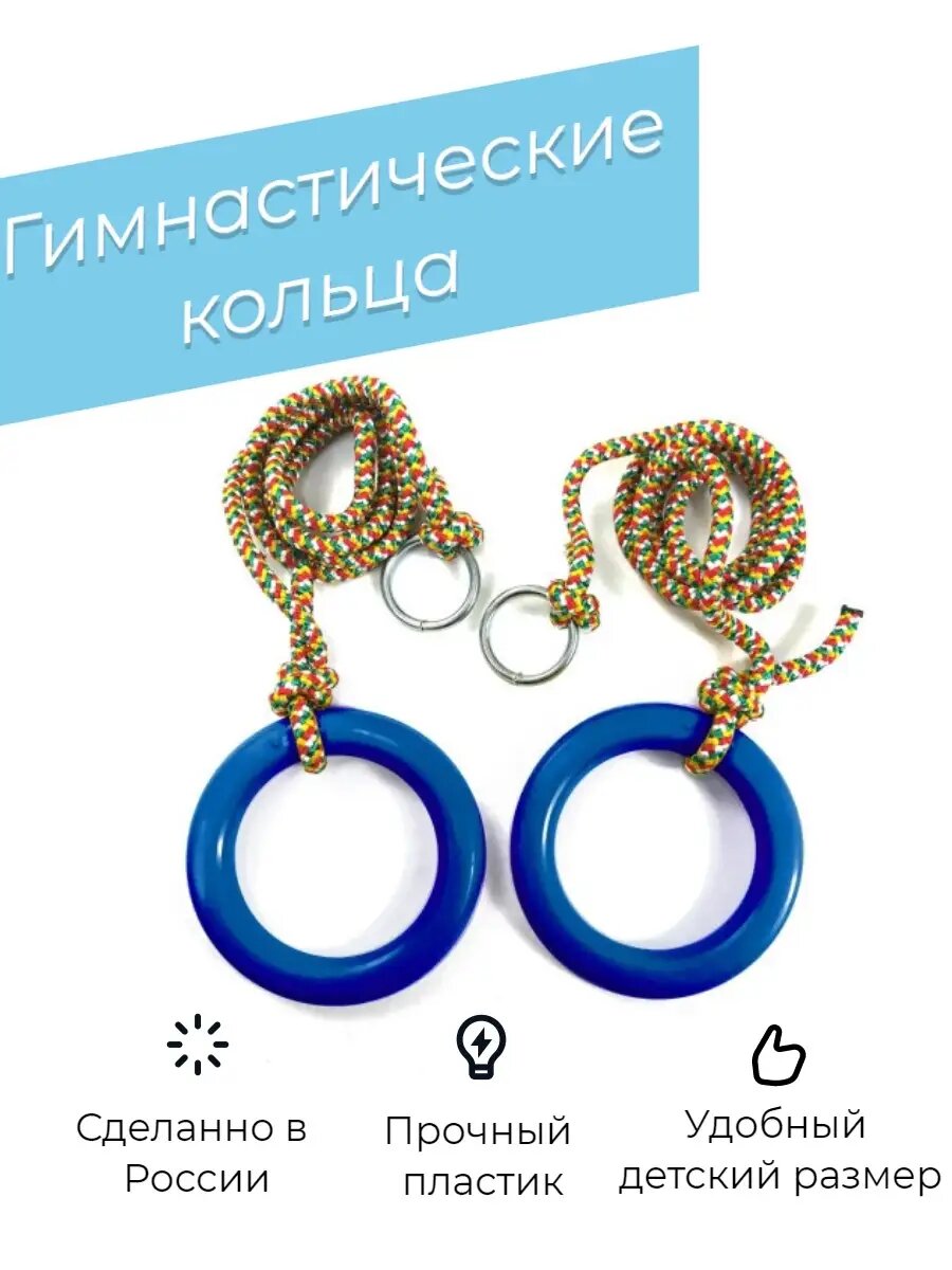 Гимнастические кольца для детей Barfits