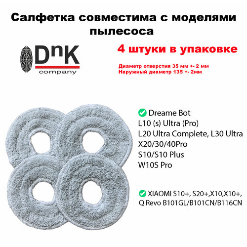 Салфетка для Dreame Bot L10 s Ultra XIAOMI S10 и др 600₽