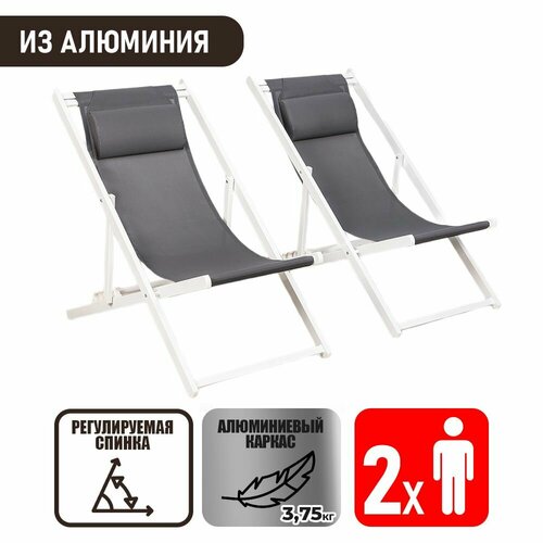 Комплект кресел-шезлонгов складных из алюминия Фолд для дачи, серый