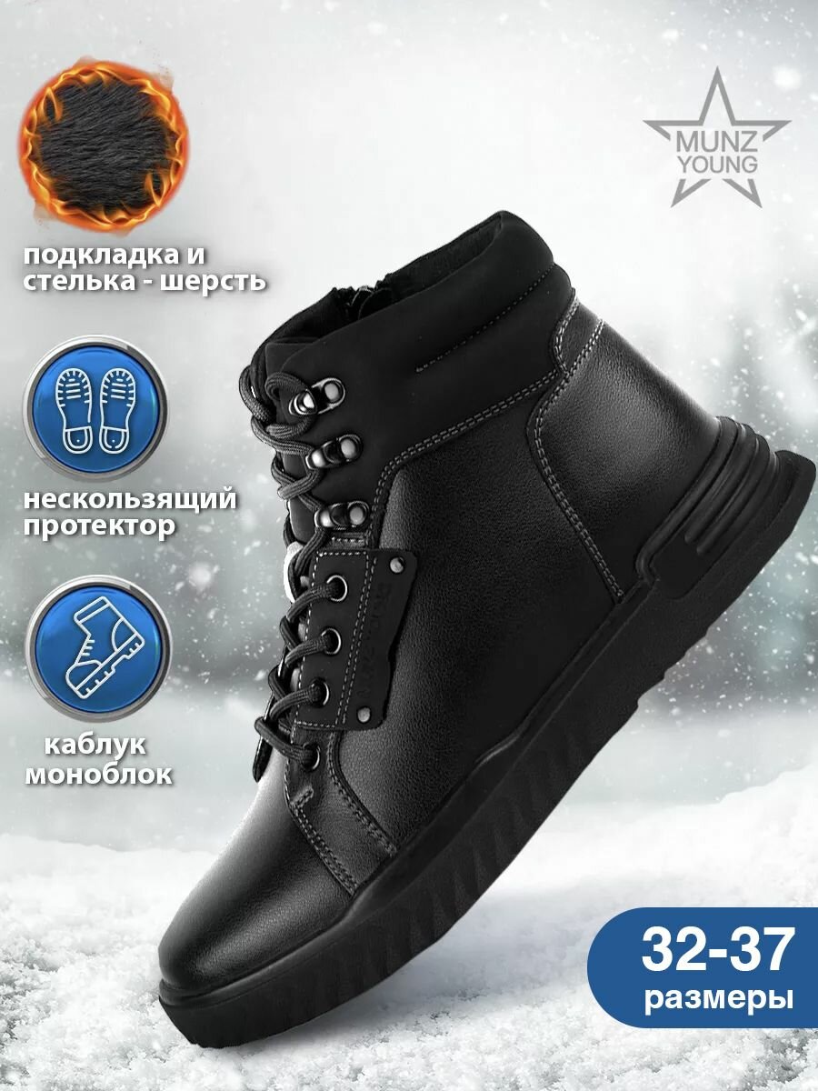 Ботинки MUNZ YOUNG размер 35 черный