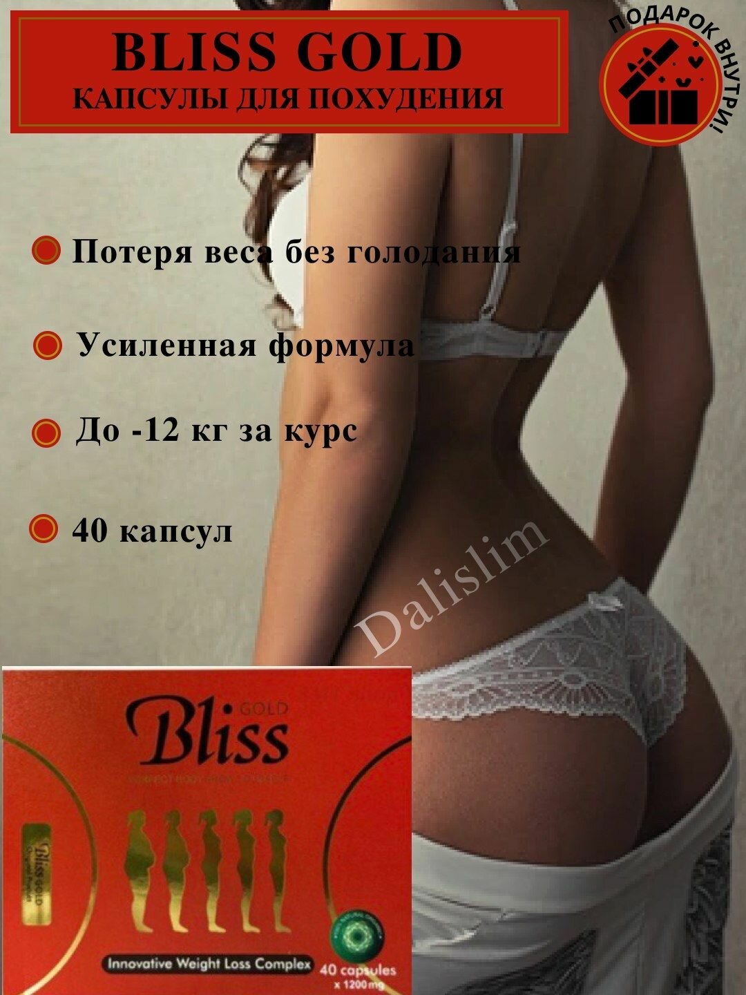 Жиросжигатель для похудения капсулы Bliss gold