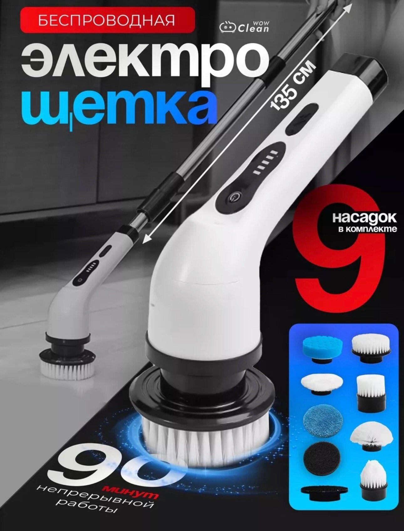 Электрическая щетка для уборки многофункциональная 9 насадок водонепроницаемая пластиковая многофункциональная водонепроницаемая пластиковая.