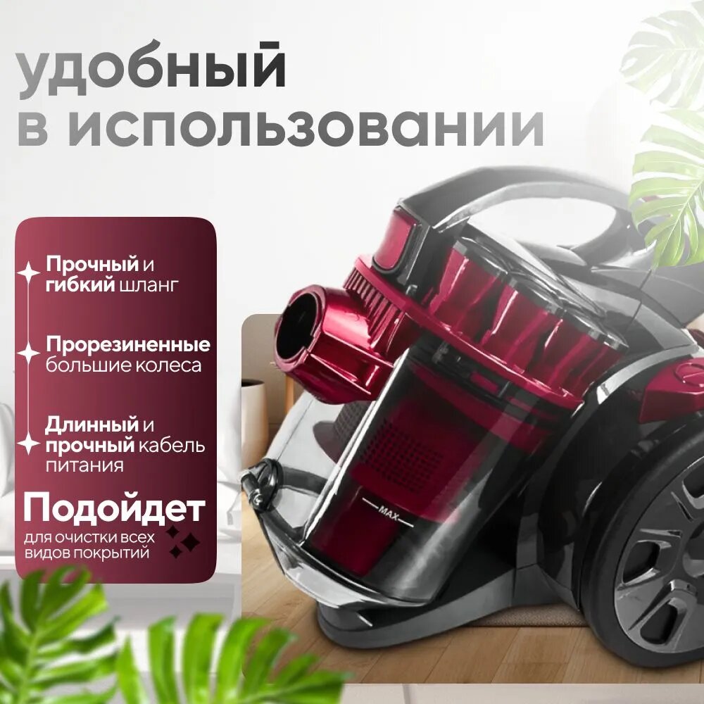 Пылесос с контейнером для пыли 3200 Вт, нера фильтр проводной, напольный, красный — фото 1
