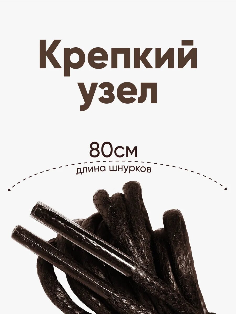 Вощеные круглые шнурки для обуви 80 см. 1 пара, 2 шнурка. Сделаны в России. — фото 1
