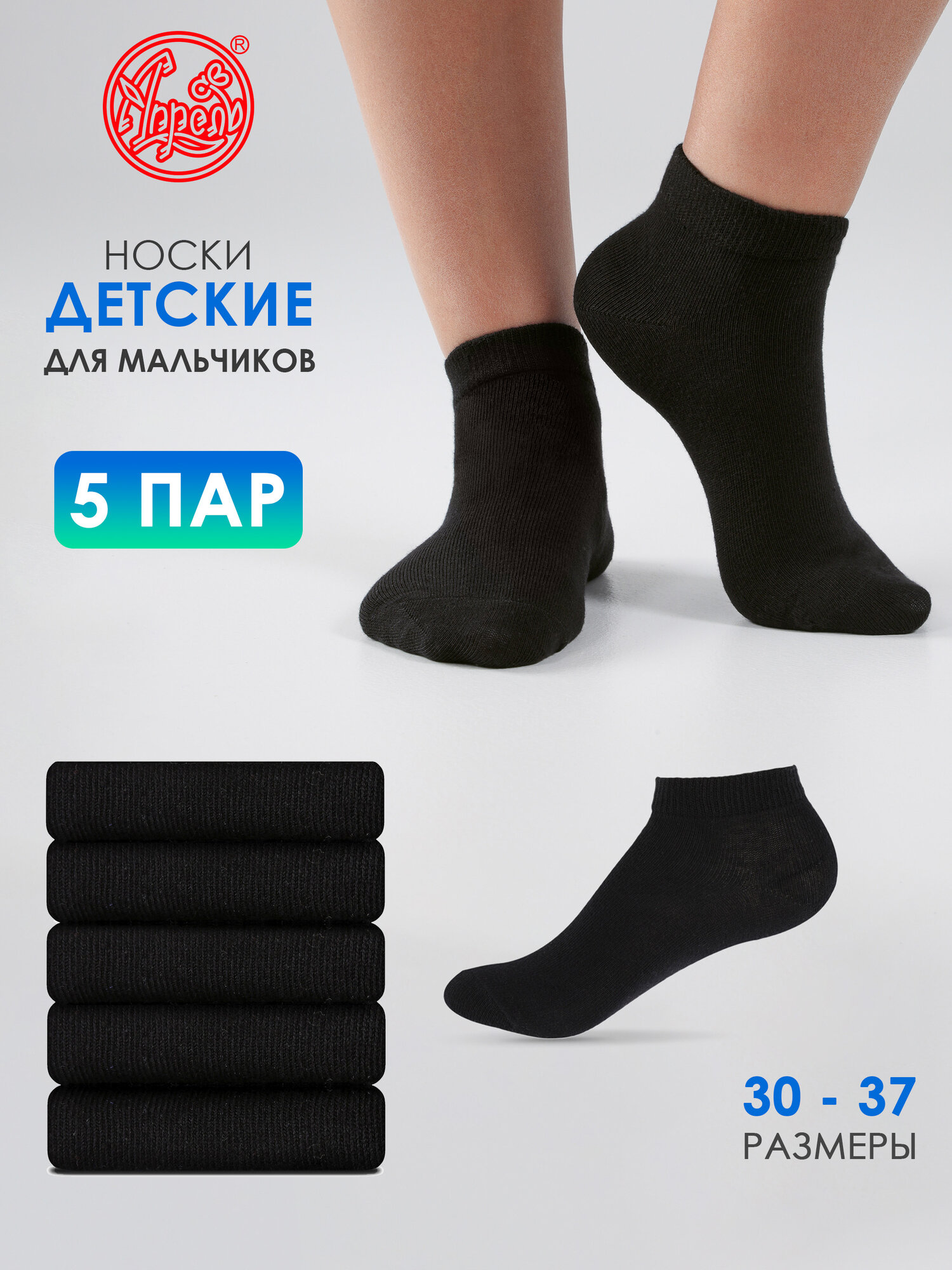 Носки Апрель