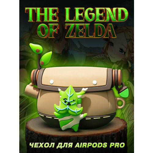 Силиконовый чехол для AirPods Pro The Legend of Zelda зеленый, белый, коричневый, бежевый