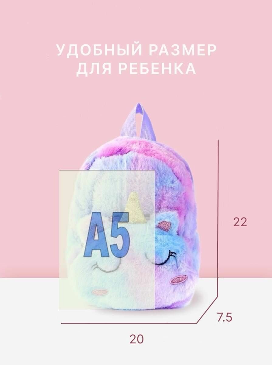 Рюкзак детский для девочек с единорогом , фиолетовый , мягкий — фото 1