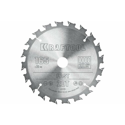 фото Kraftool fast диск пильный по дереву 165х20 мм 20т 369-165-20 36950-165-20