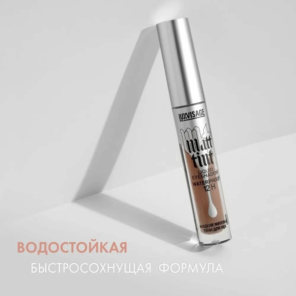 Тени жидкие для век матовые Matt tint waterproof 12H, тон 103, LUXVISAGE — фото 1