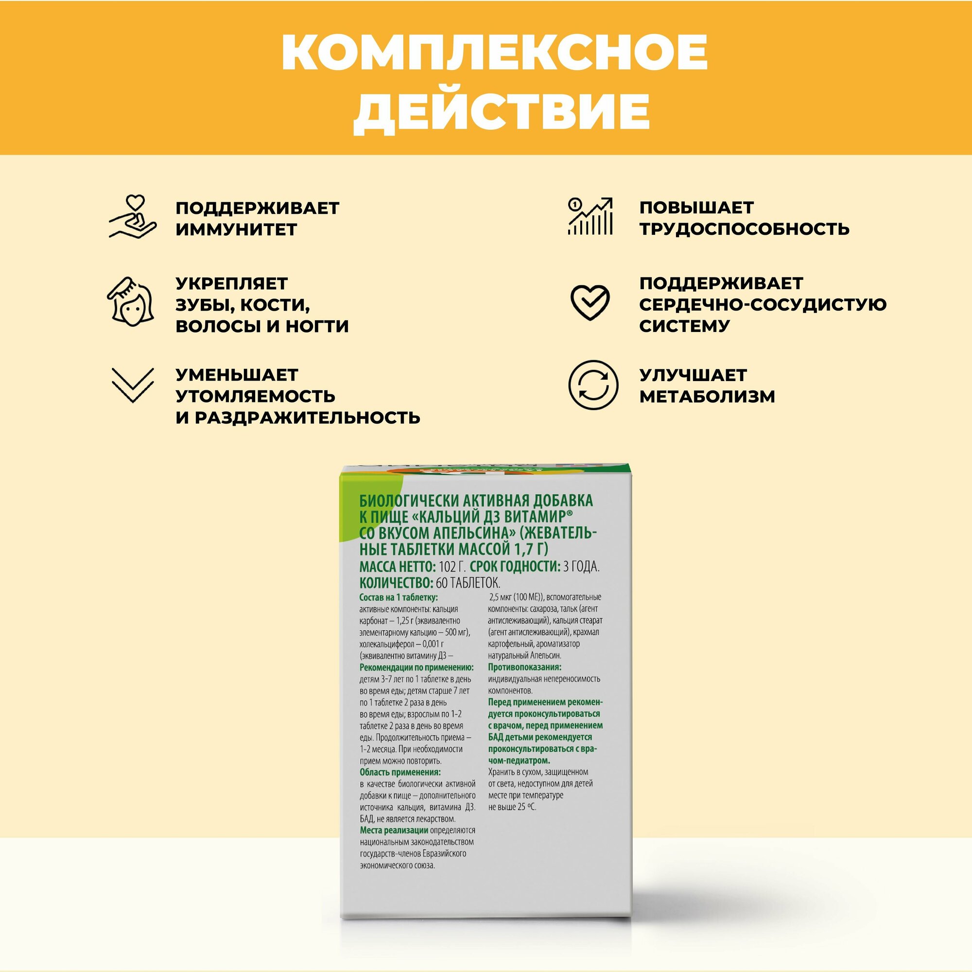 Кальций Д3 (D3) апельсин VITAMIR для укрепления зубов, костей и иммунитета взрослых и детей жевательные таблетки №60 — фото 1