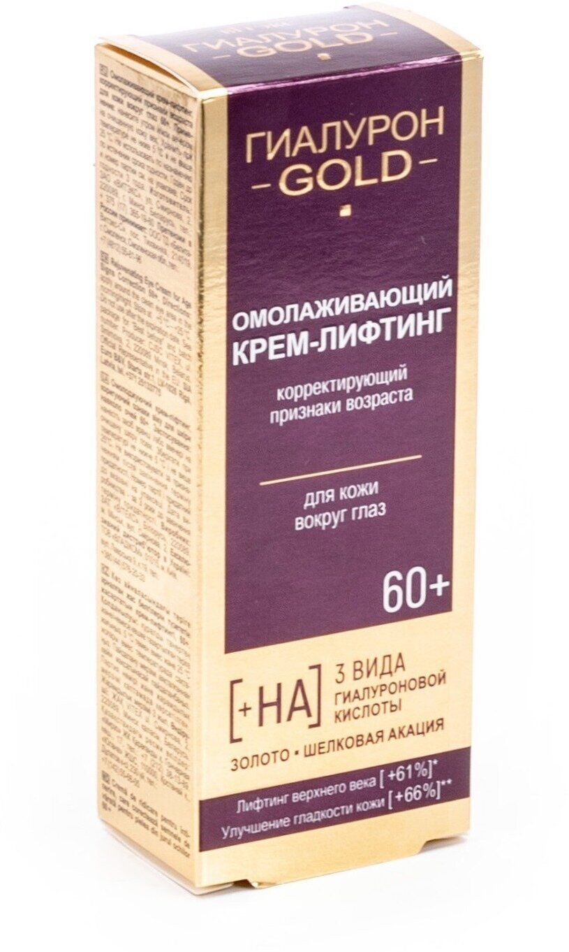 Витэкс Омолаживающий крем-лифтинг Гиалурон GOLD 60+ корректирующий признаки возраста для кожи вокруг глаз 20 мл. — фото 1