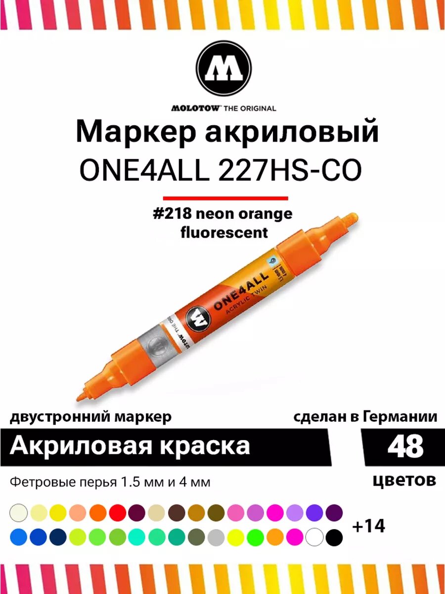 Акриловый двусторонний маркер Molotow One4all 227HS-CO 227430 неон-оранжевый