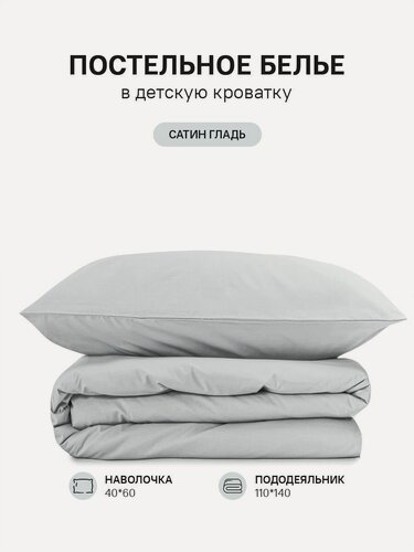 Изображение товара Постельное белье для детей и новорожденных сатин