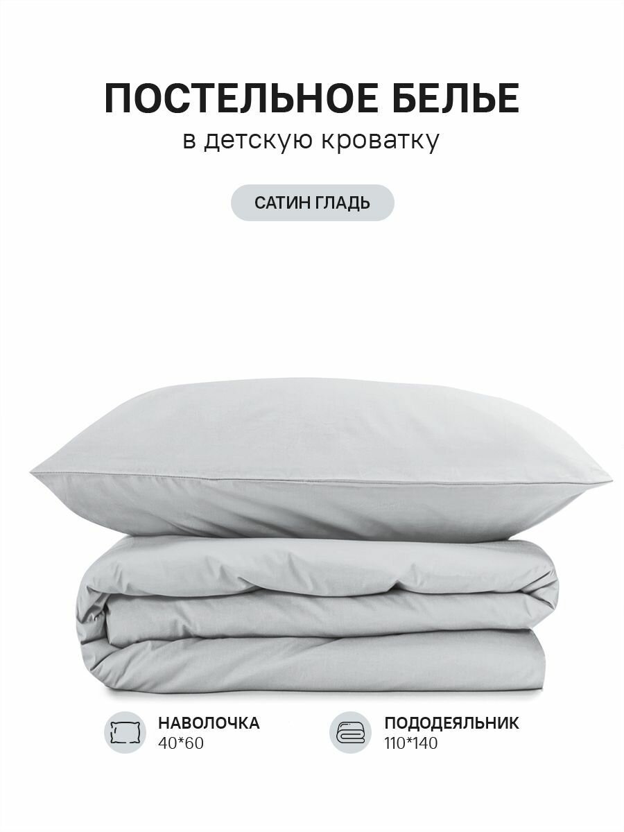 Постельное белье для детей и новорожденных сатин