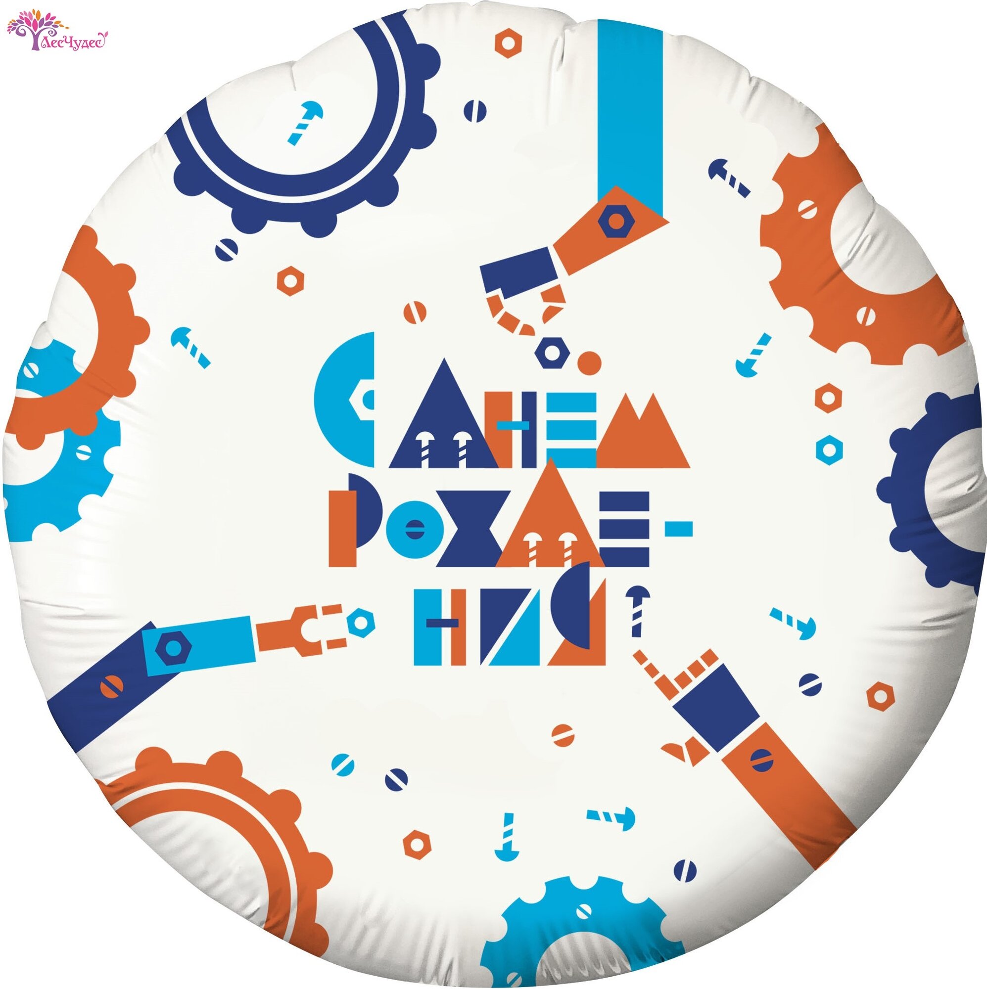 Воздушный шар "С Днем Рождения", фольгированный