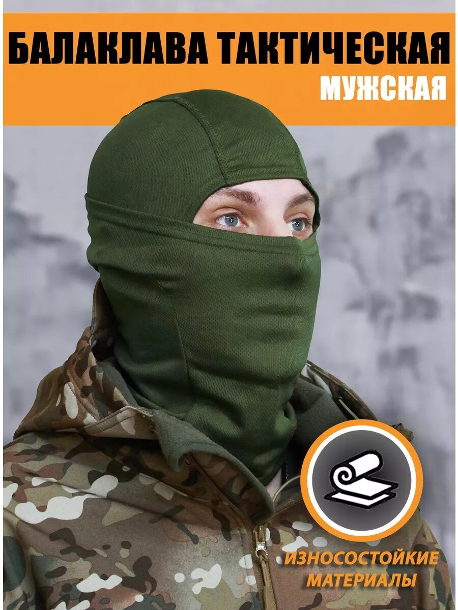 Балаклава мужская тактическая / подшлемник/ для охоты, рыбалки, цвет олива — фото 1