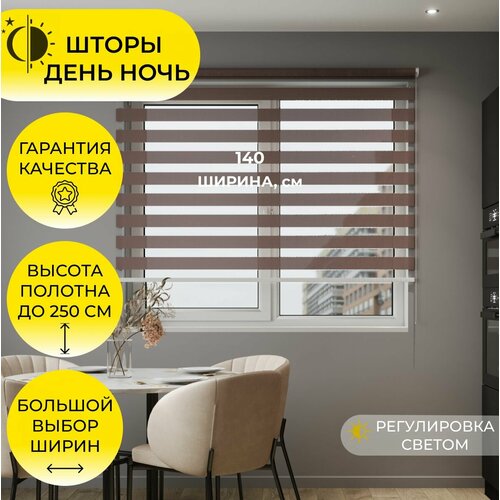 Рулонная штора День-Ночь 
