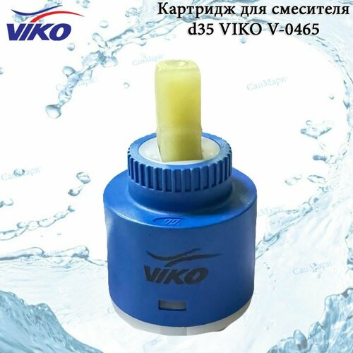 фото Картридж для смесителя ø35 viko v-0465