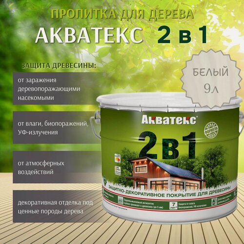 Изображение товара Пропитка по дереву Акватекс 2в1 защитно-декоративное покрытие для древесины Белый 9л