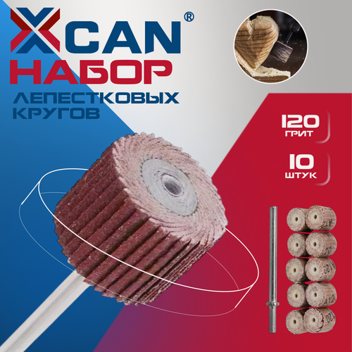 Изображение товара Круг лепестковый радиальный XCAN для дрели, 13х11х3мм, Р120, 10 шт.