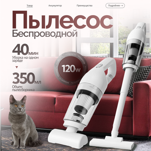 Пылесос вертикальный беспроводной для дома и офиса белый 2090₽