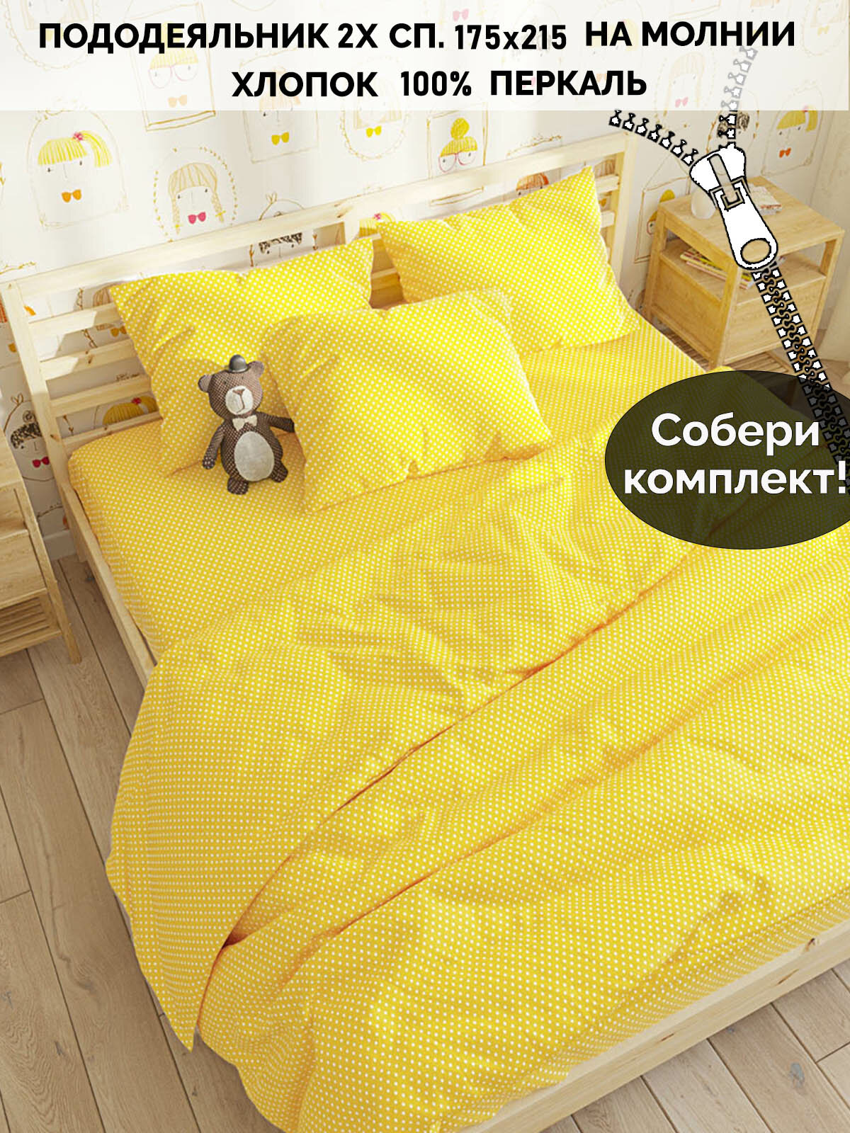 Пододеяльник перкаль Кот Коттон "Солнышко" 2-спальный на молнии 175x215 см