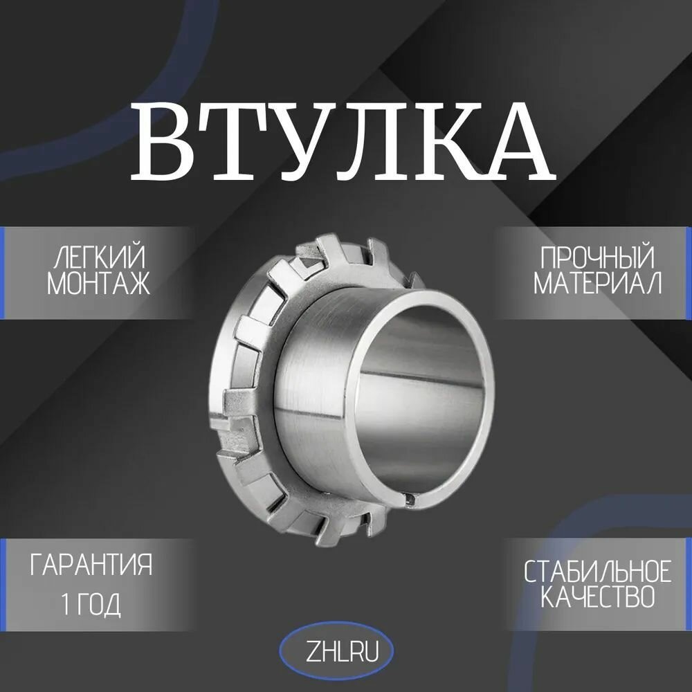 Втулка закрепительная H3124