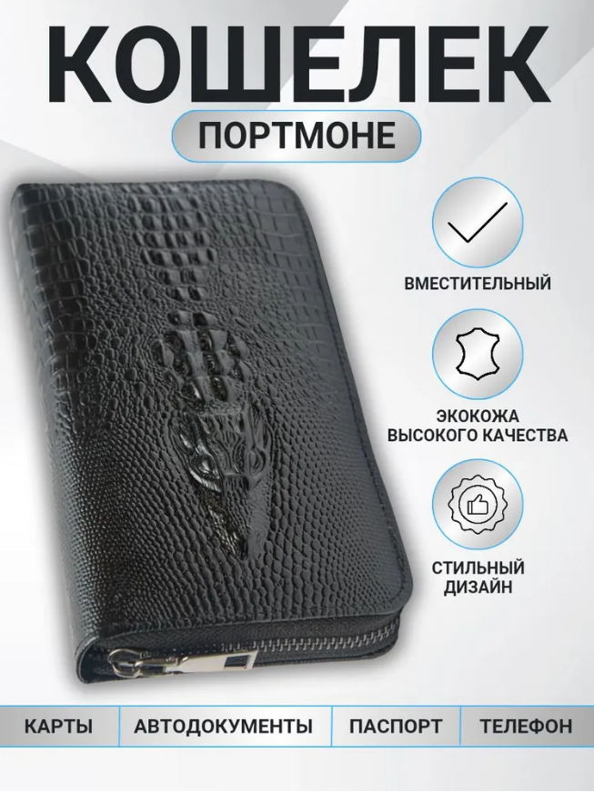 Портмоне