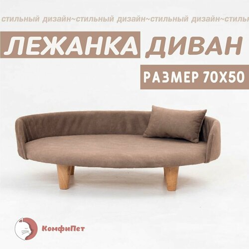 Лежанка для кошек и собак