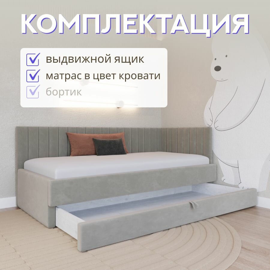 Детская диван-кровать 200*90 с выкатным ящиком и матрасом в цвет кровати. Ричи Лайт серый — фото 1