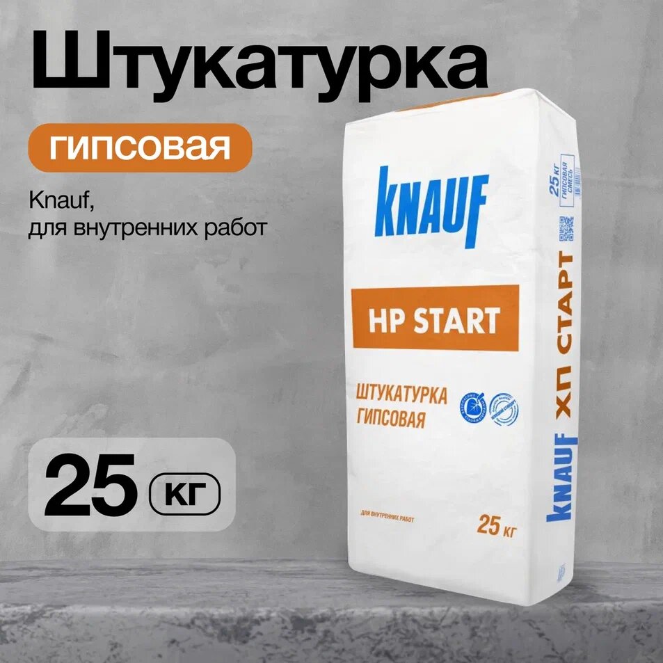 Штукатурка Knauf "ХП Старт", гипсовая, для внутренних помещений 25кг
