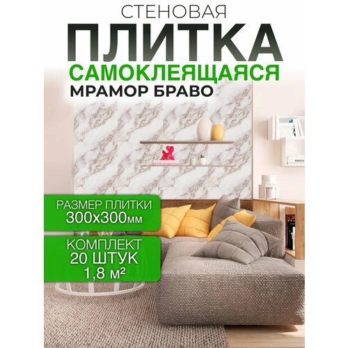 Панели самоклеющиеся для стен ПВХ