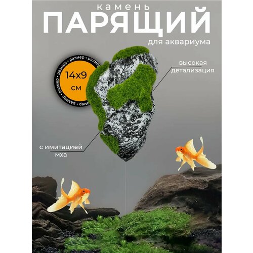 Декор для аквариума Парящий камень
