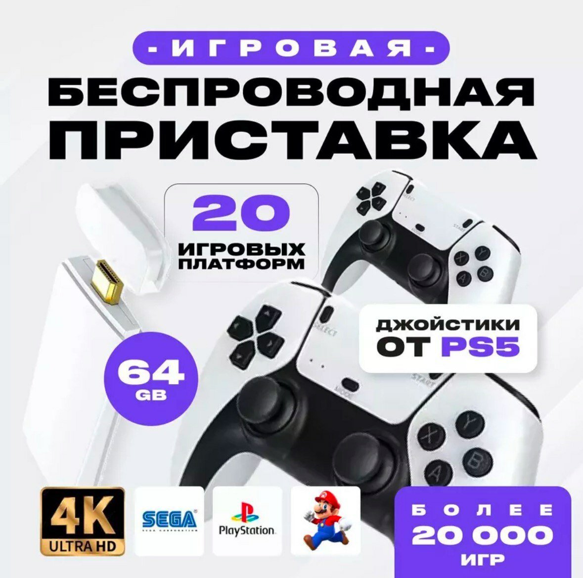 Игровая консоль Game Stick 64 Гб более 20 000 встроенных игр