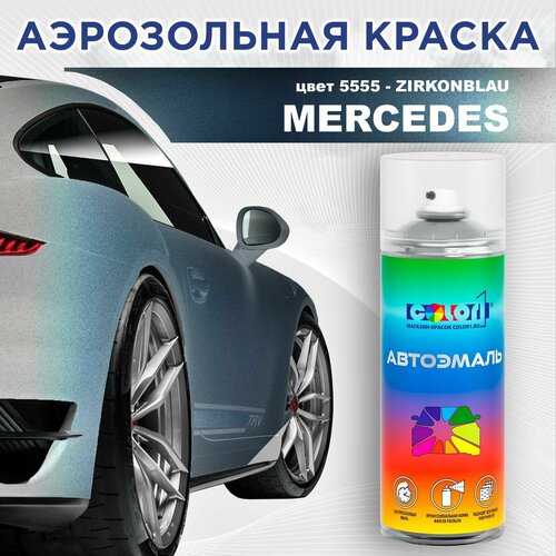 Аэрозольная краска COLOR1 для MERCEDES - ZIRKONBLAU, цвет 5555