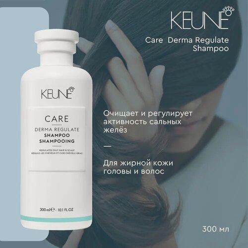 Изображение товара KEUNE CARE Derma Regulate Шампунь себорегулирующий для жирной кожи головы, 300 мл