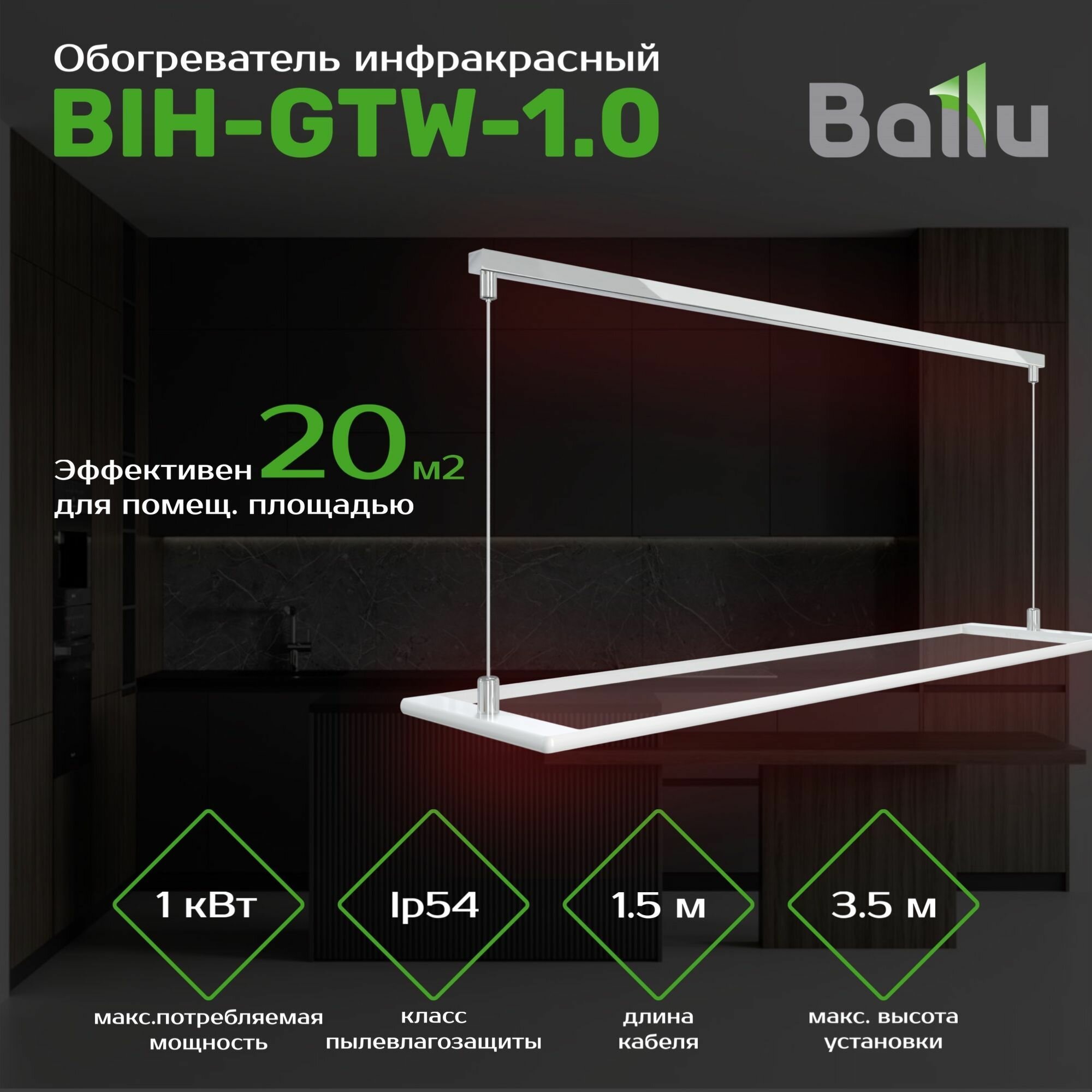 Обогреватель инфракрасный Ballu BIH-GTW-1.0 белый