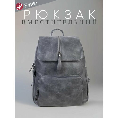 Pyato / Многофункциональный модный рюкзак из высококачественной экокожи