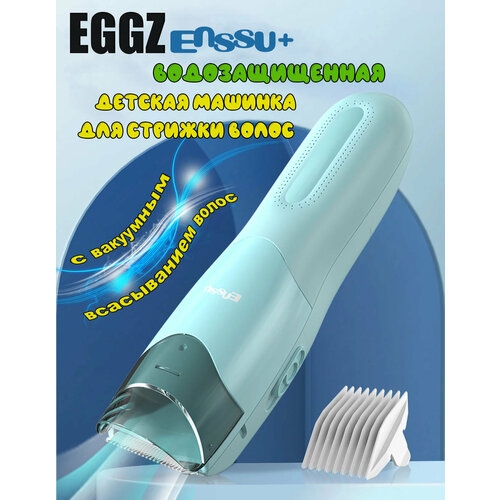 Машинка для стрижки детей с вакуумным всасыванием волос с водозащитой и керамическим лезвием 2199₽