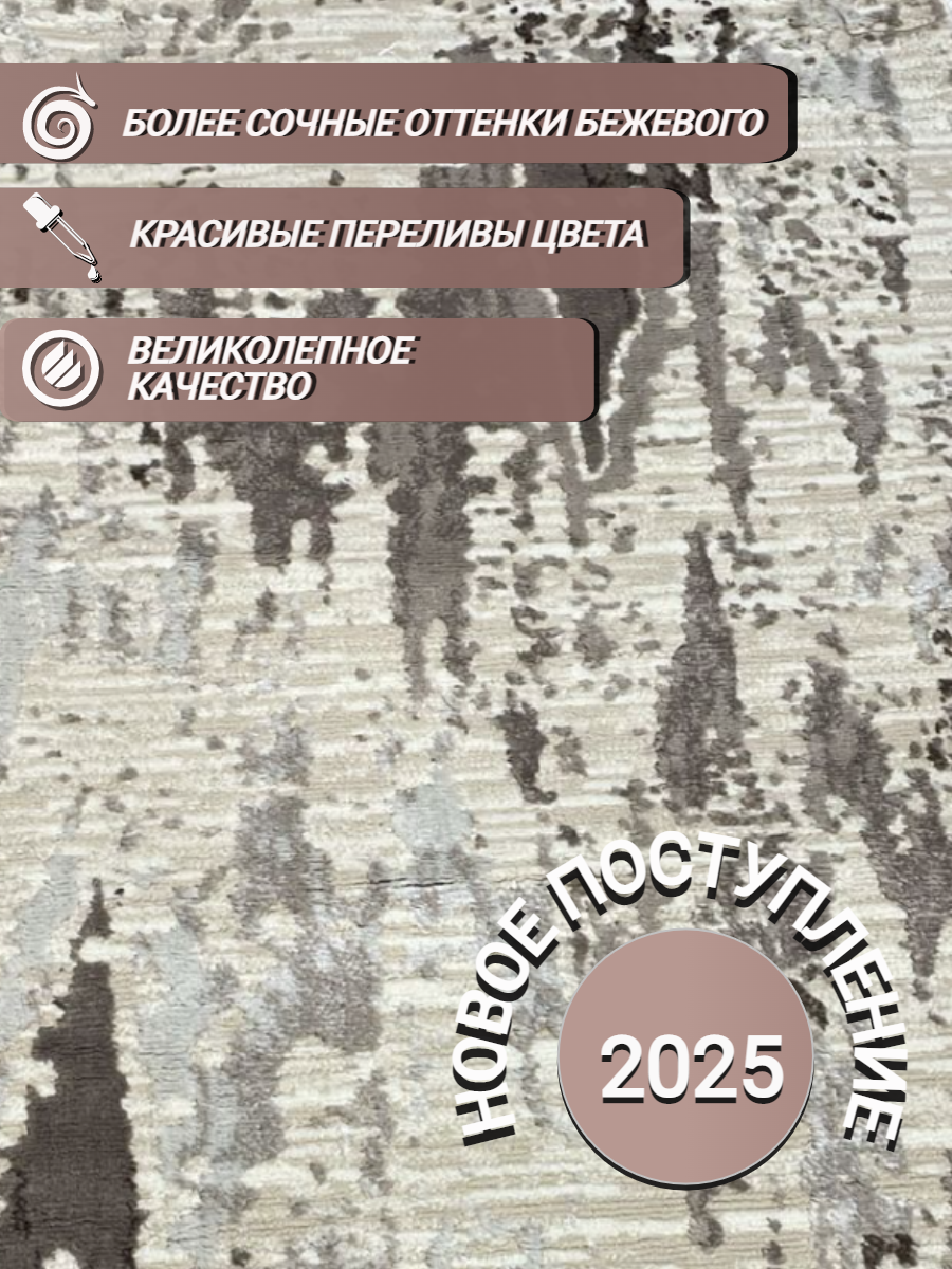 Ковер на пол 160 на 230, современный, прямоугольный, бежевый, Турция, The Sofia Rugs, 4398A — фото 1
