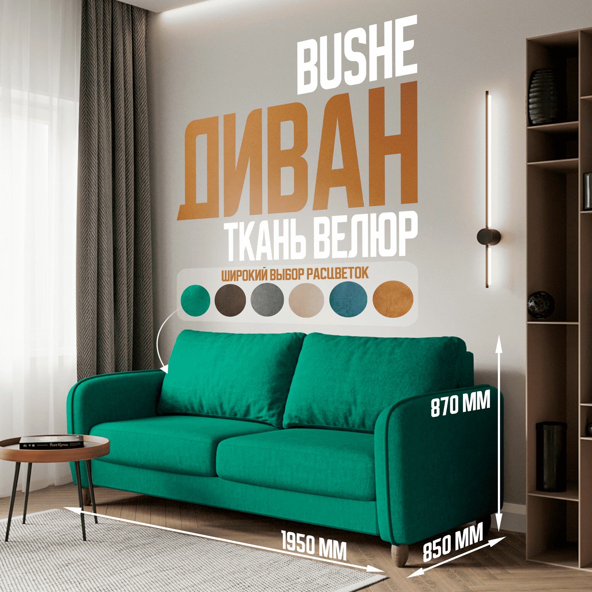 BUSHE Диван-кровать COMFO, механизм Раскладной, угол универсальный, зеленый 195*87*85