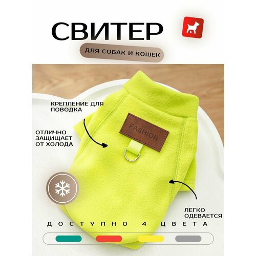 Толстовка для собак мелких пород и кошек, худи на флисе, неон-желтый (М)
