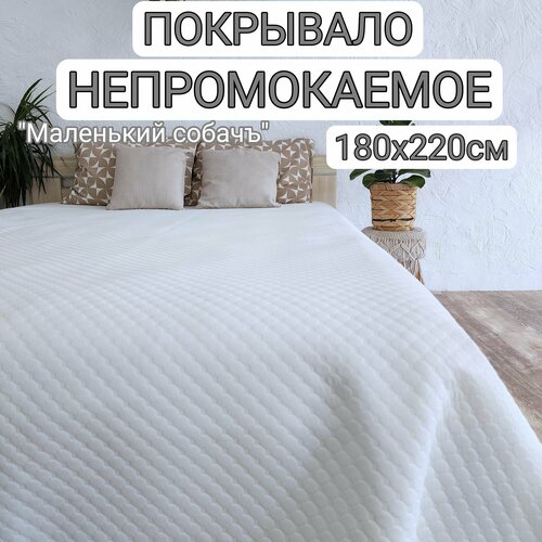 Непромокаемое покрывало 180х220см от кошек и собак, водонепроницаемое покрывало от животных