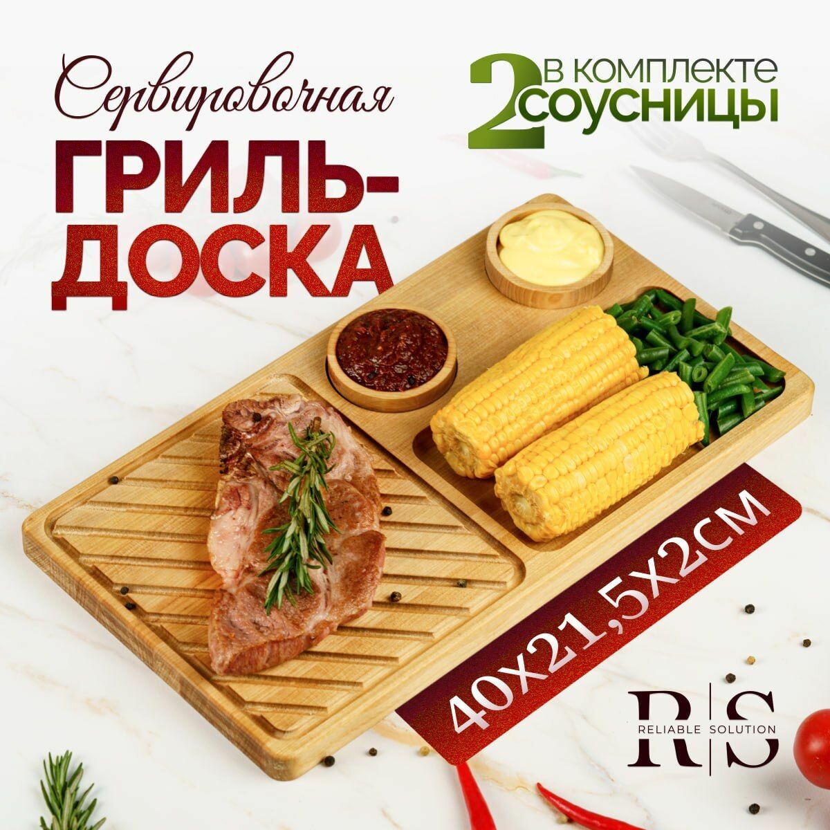 Сервировочная гриль-доска из массива березы 405х225х2 см / Reliable Solution