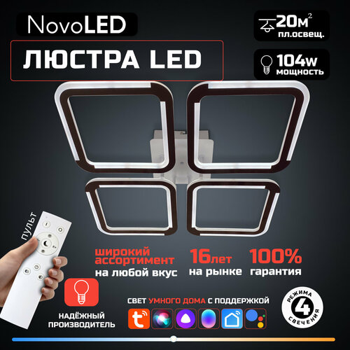 Люстра светодиодная потолочная с Алисой и пультом NovoLed NVL0014