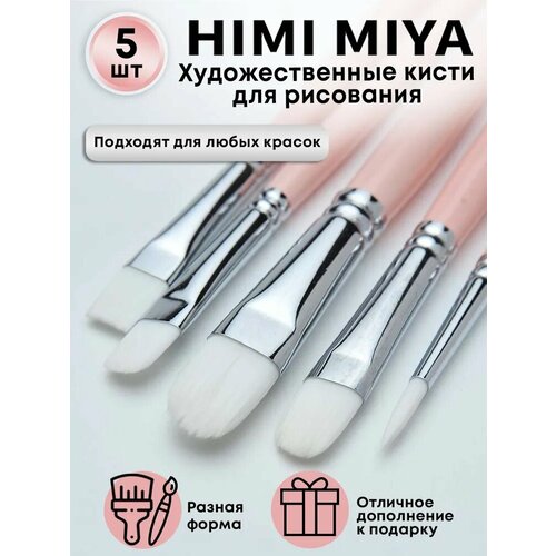 фото Художественные кисти для рисования himi из синтетики для акварели, акрила, гуаши, масла. 5 штук fc. st.015/pink