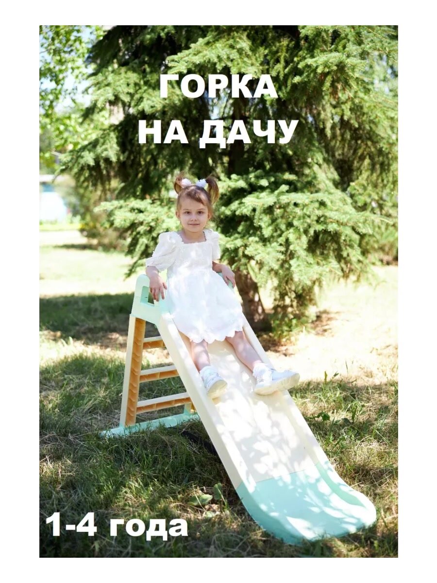 Горка детская на улицу для дома пластиковая — фото 1