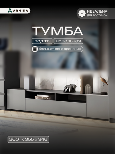 Изображение товара Тумба ARNIKA Довер, напольная, с ящиками, ЛДСП, цвет серый/графит