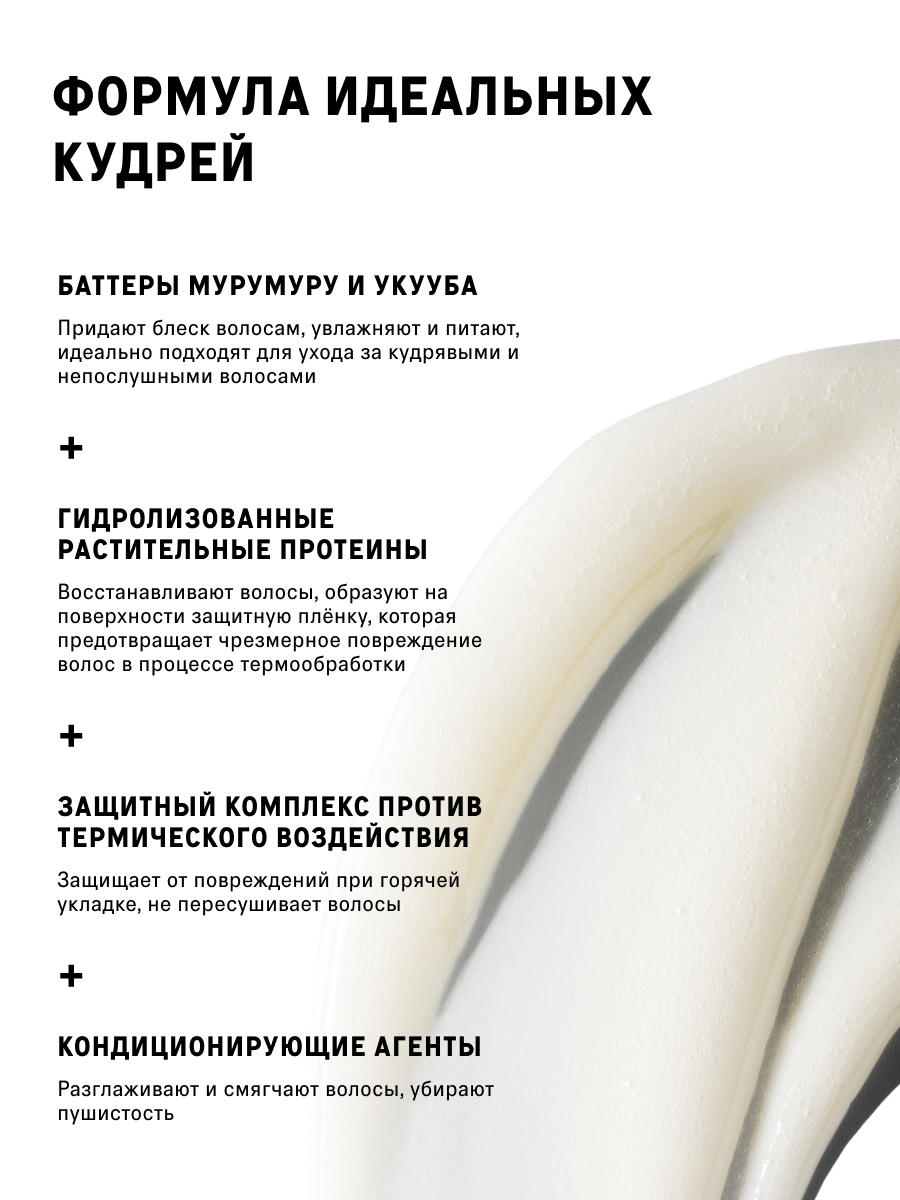 Кремы Для Волос Крем для кудрявых и вьющихся волос The Act серия Style, 200 мл